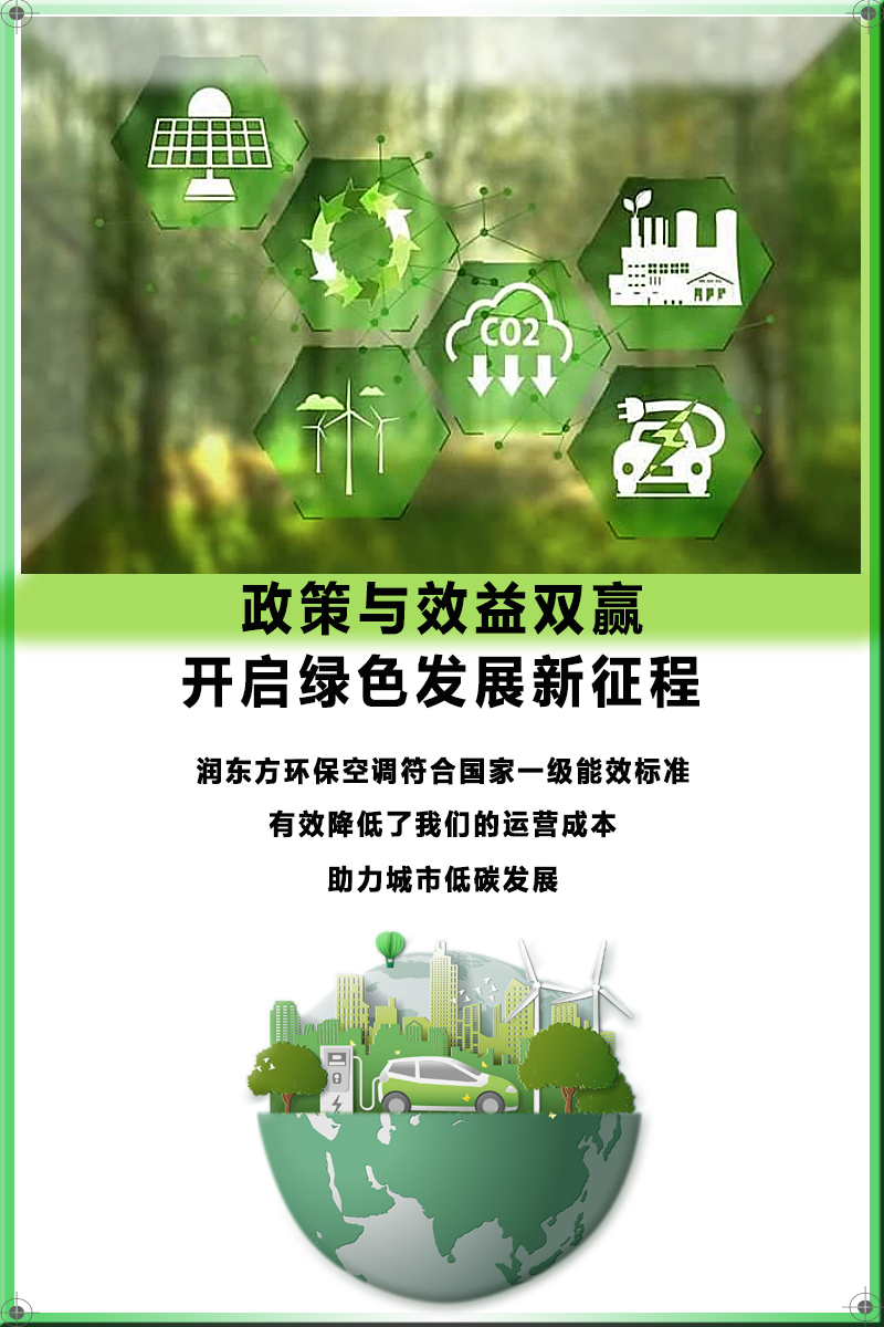 環(huán)?？照{(diào)助力公共機(jī)構(gòu)節(jié)能降耗 樹立綠色辦公新典范