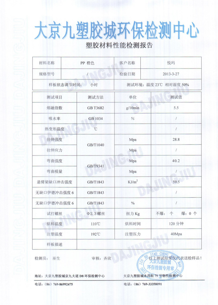 潤(rùn)東方環(huán)?？照{(diào)塑膠檢測(cè)