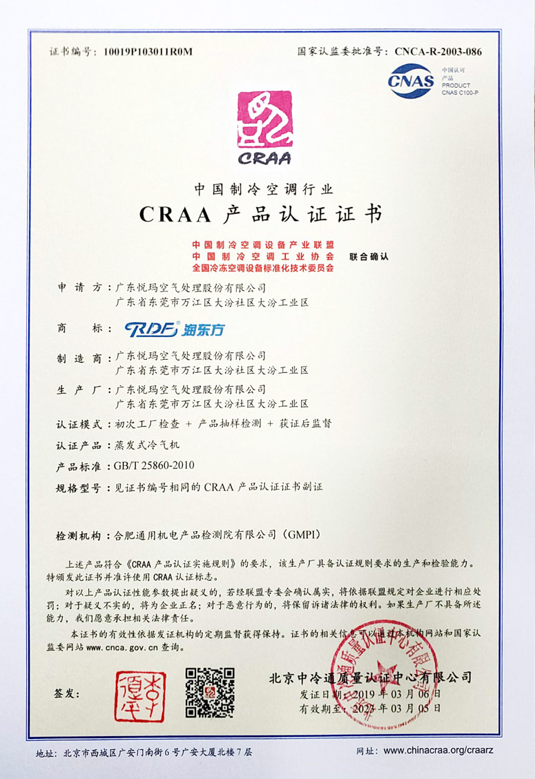 潤(rùn)東方環(huán)?？照{(diào)CRAA認(rèn)證