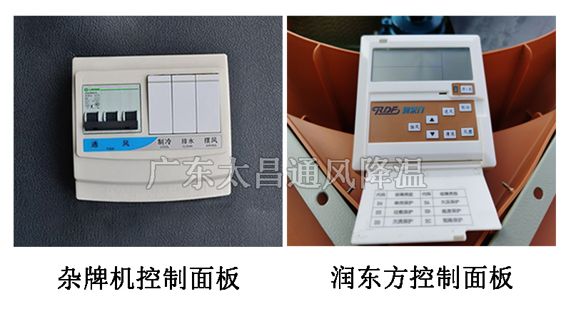 環(huán)?？照{(diào)控制器對(duì)比圖