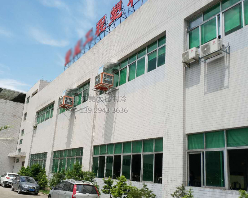 注塑廠車間安裝環(huán)?？照{的效果