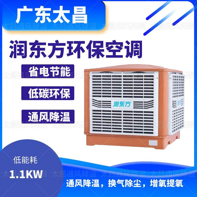 環(huán)?？照{(diào)，為您車間帶來(lái)清涼舒適的夏天