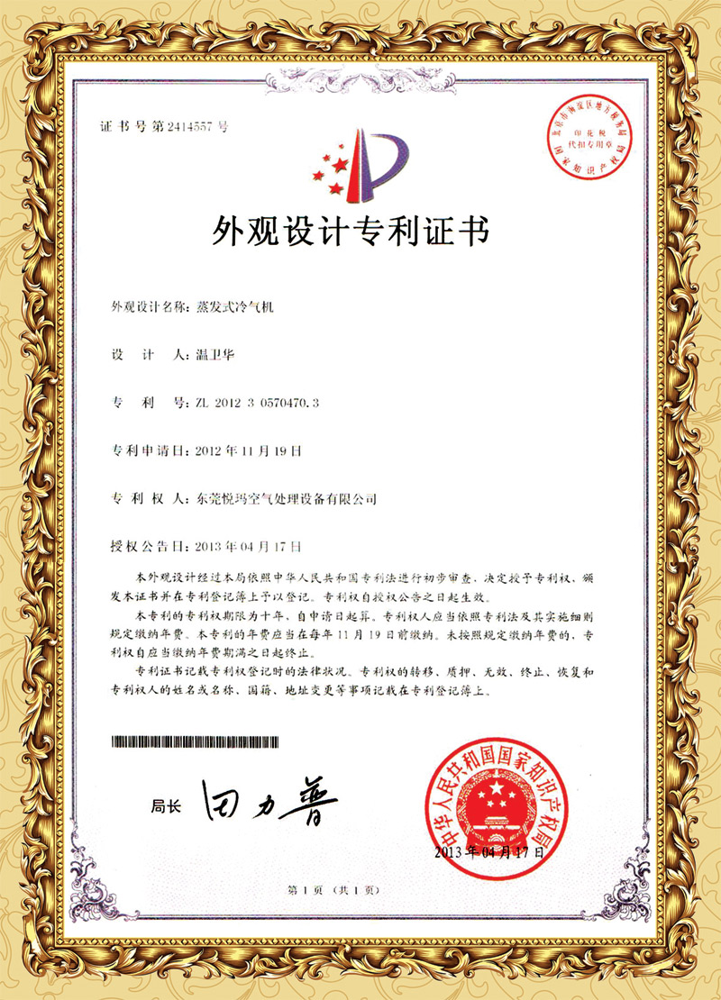 潤(rùn)東方環(huán)?？照{(diào)外觀專(zhuān)利