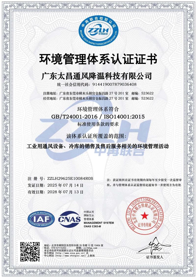 環(huán)境管理體系認(rèn)證證書