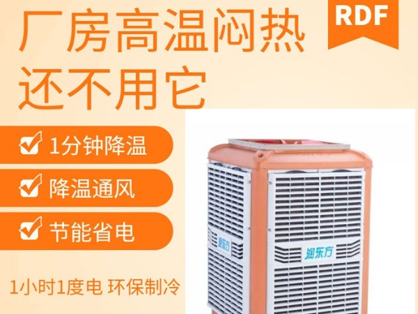 如何給廠房車間降溫給員工一個良好舒適的工作環(huán)境呢？