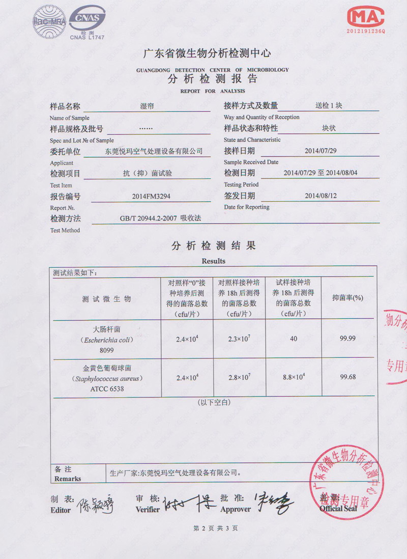 環(huán)?？照{(diào)水簾微生物檢測(cè)報(bào)告2