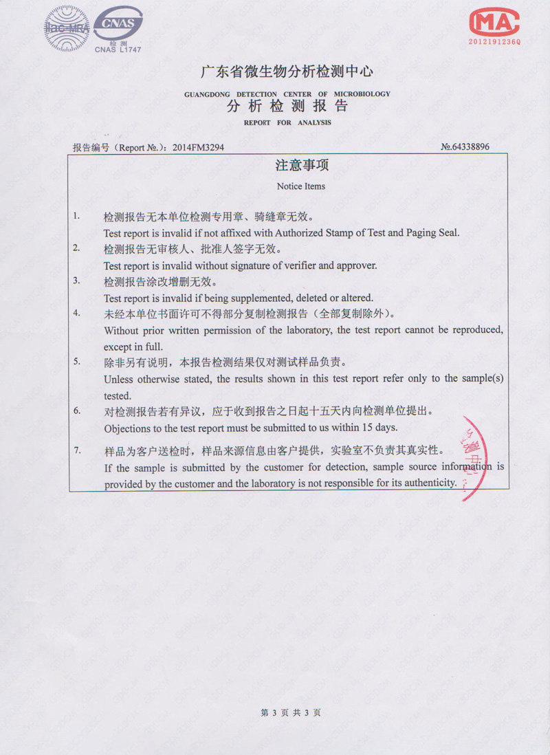 環(huán)?？照{(diào)水簾微生物檢測(cè)報(bào)告3