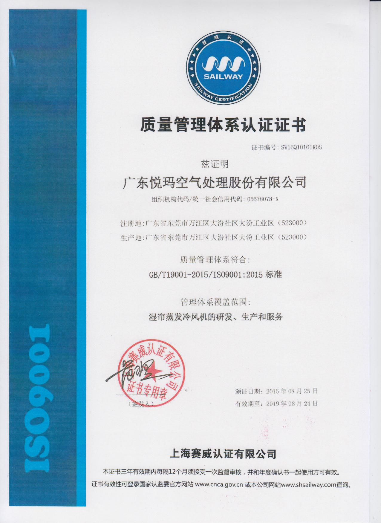 潤東方環(huán)?？照{(diào)ISO9001認證