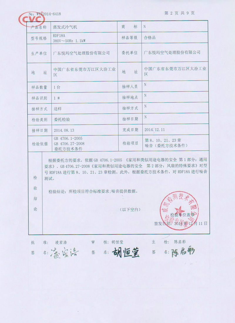 潤東方環(huán)?？照{(diào)CNAS認(rèn)證