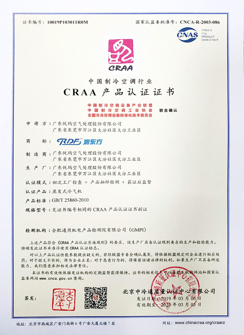 潤東方環(huán)?？照{(diào)CRAA認證
