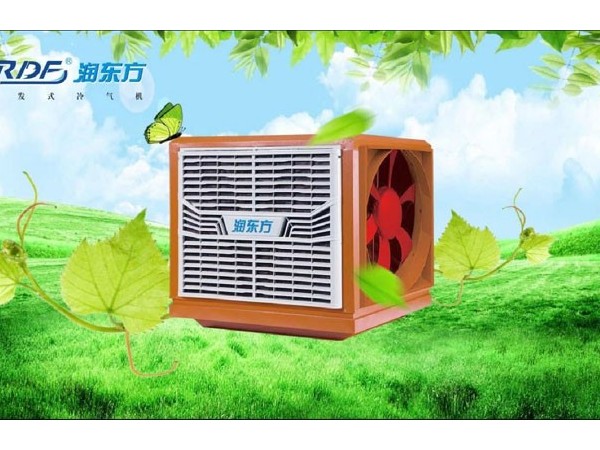 東莞環(huán)?？照{(diào)降溫，車間通風(fēng)降溫設(shè)備