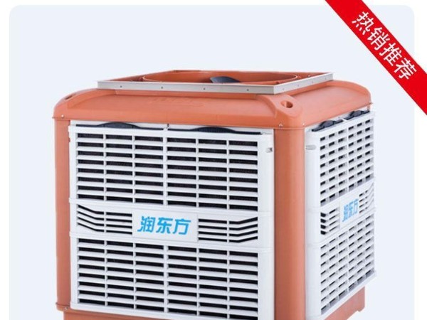 廠房車間降溫設(shè)備潤(rùn)東方環(huán)?？照{(diào) 讓車間清涼一夏